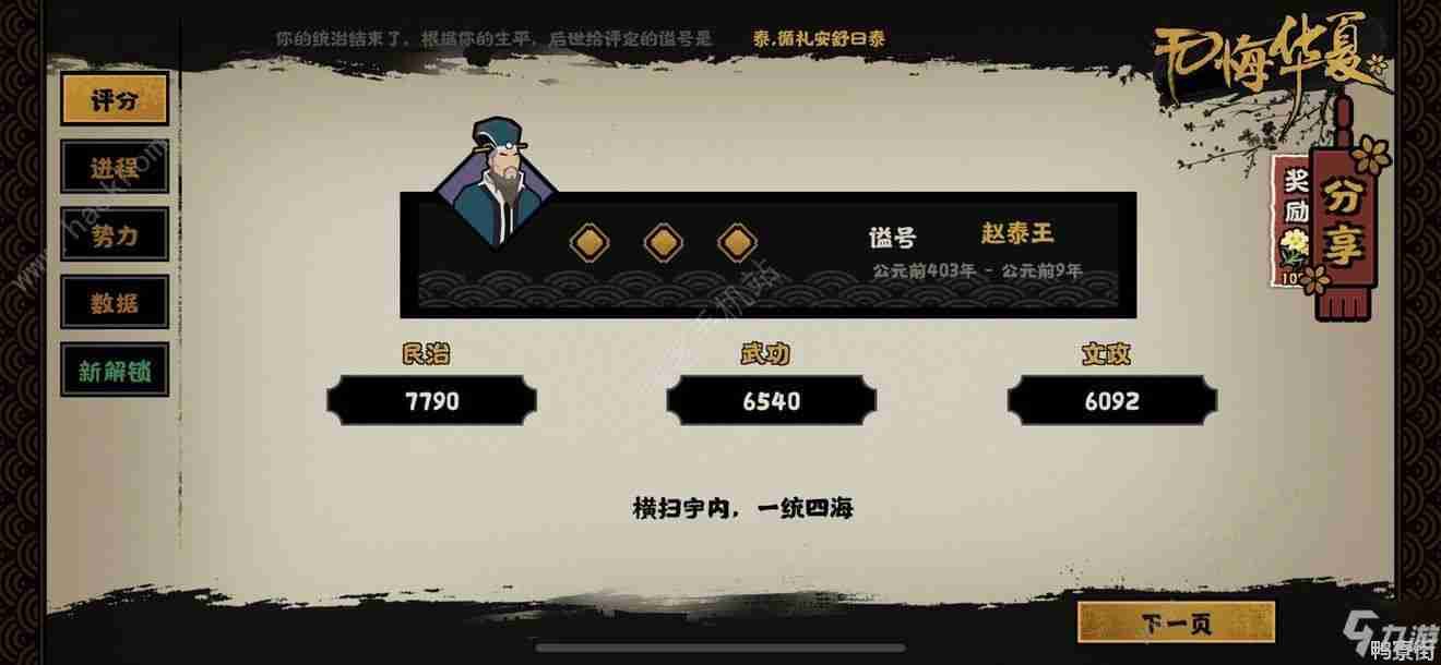 无悔华夏春秋战国怎么三星(无悔入华夏春秋战国最强阵容)